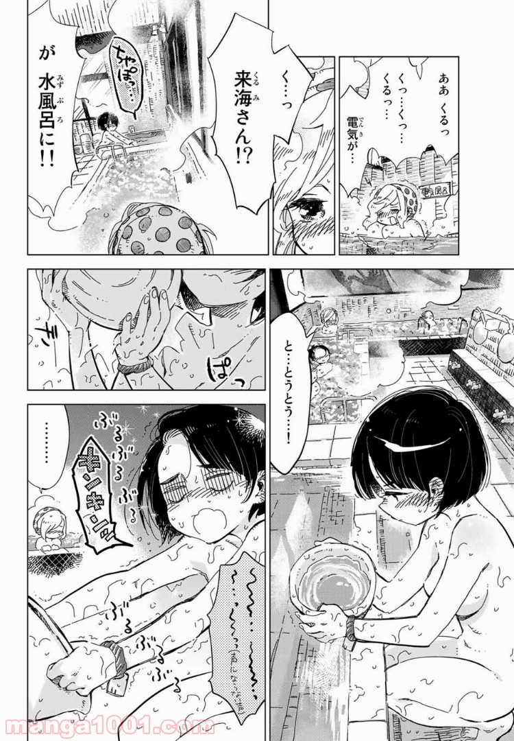 じぇいけぇゆ - 第10話 - Page 8