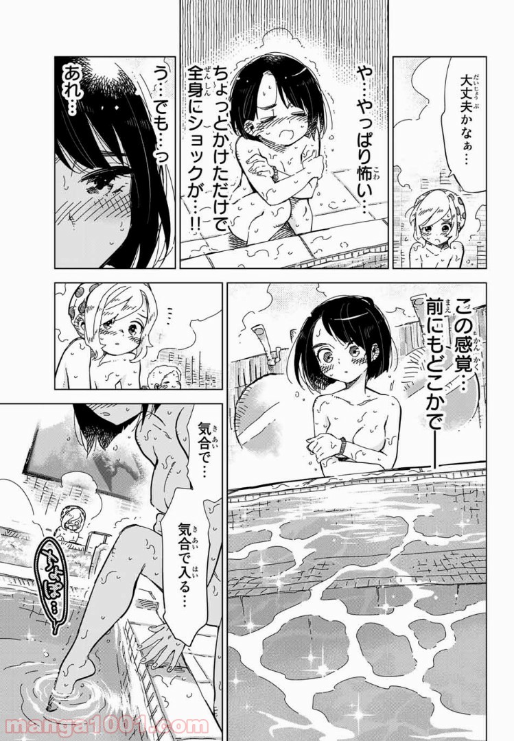 じぇいけぇゆ - 第10話 - Page 9