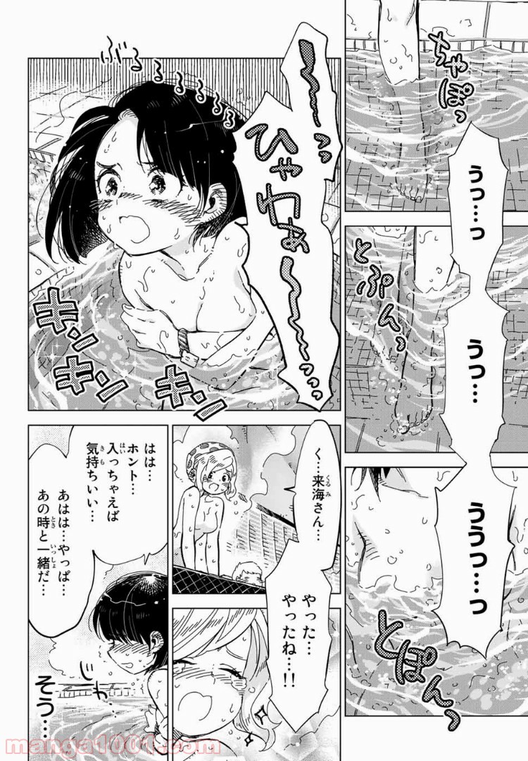 じぇいけぇゆ - 第10話 - Page 10