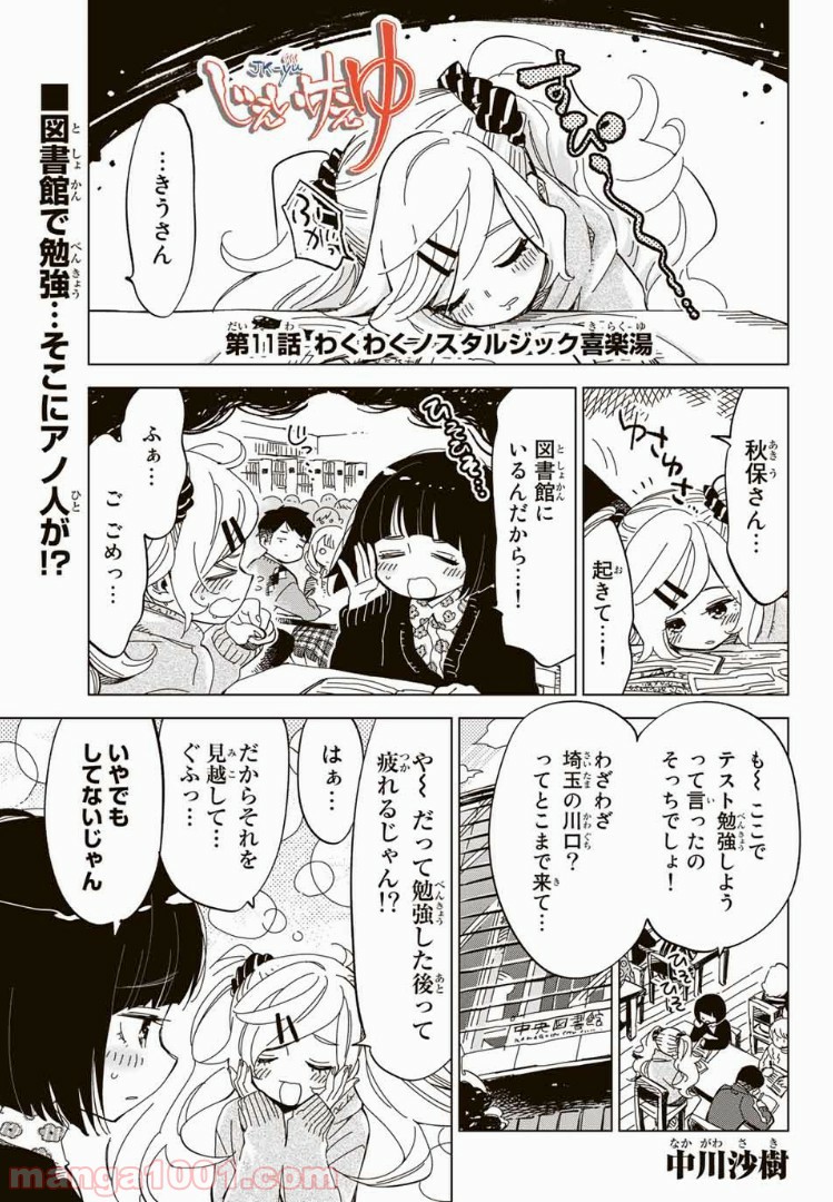 じぇいけぇゆ - 第11話 - Page 1