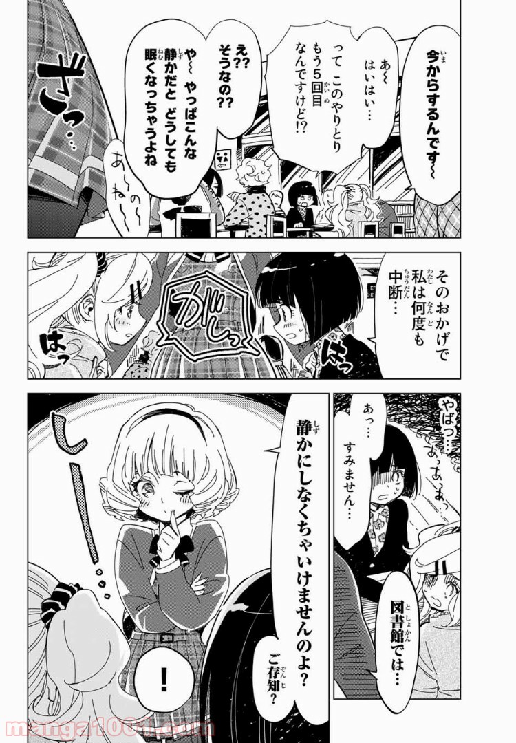 じぇいけぇゆ - 第11話 - Page 2