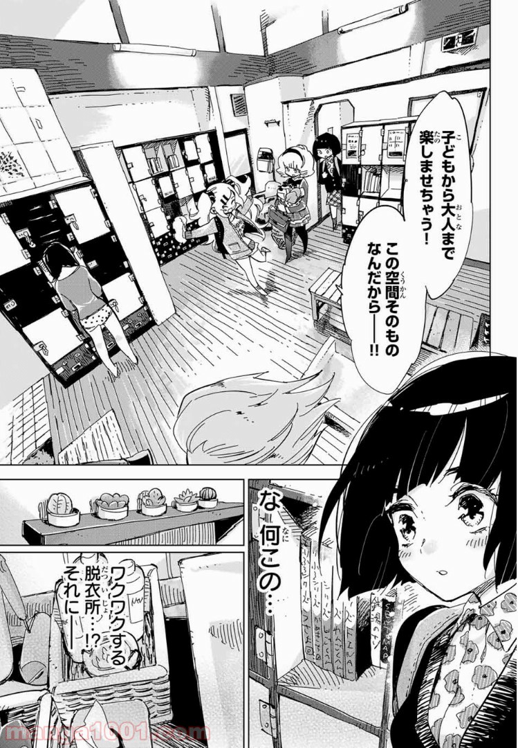 じぇいけぇゆ - 第11話 - Page 11