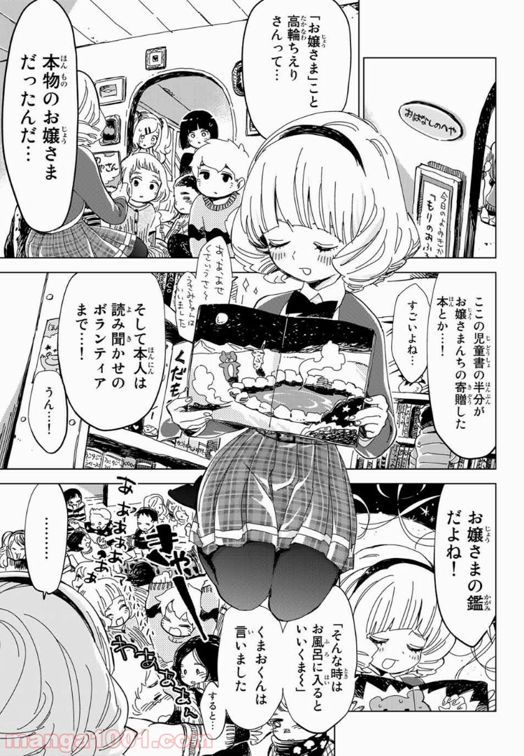 じぇいけぇゆ - 第11話 - Page 3