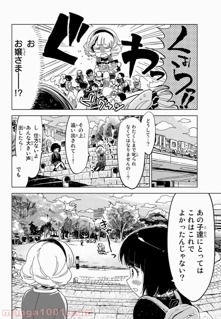 じぇいけぇゆ - 第11話 - Page 4