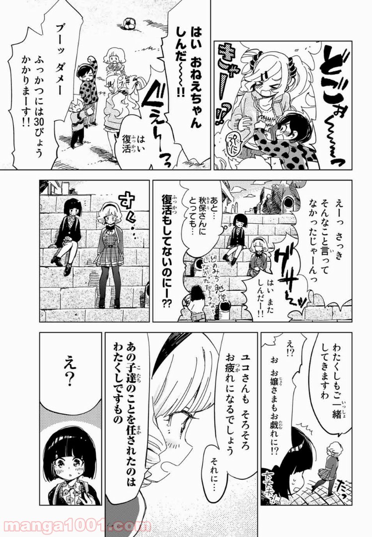 じぇいけぇゆ - 第11話 - Page 5