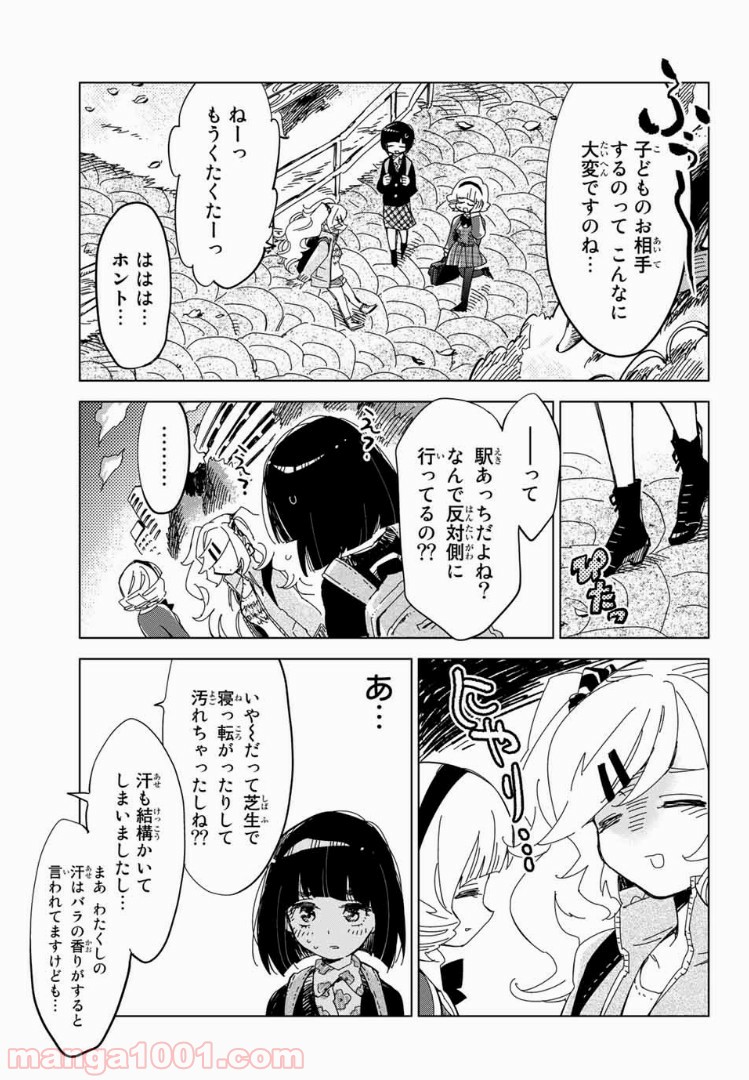 じぇいけぇゆ - 第11話 - Page 7