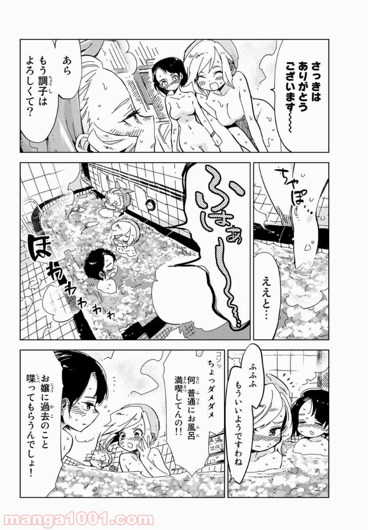 じぇいけぇゆ - 第12話 - Page 2