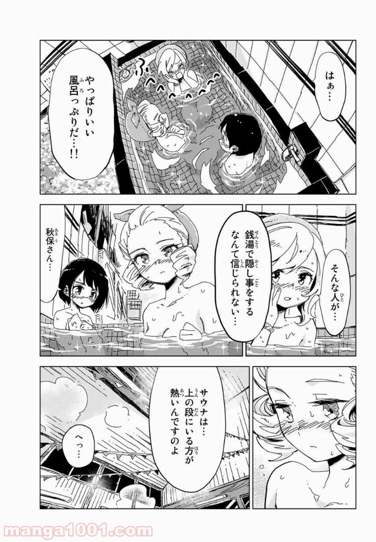 じぇいけぇゆ - 第12話 - Page 13