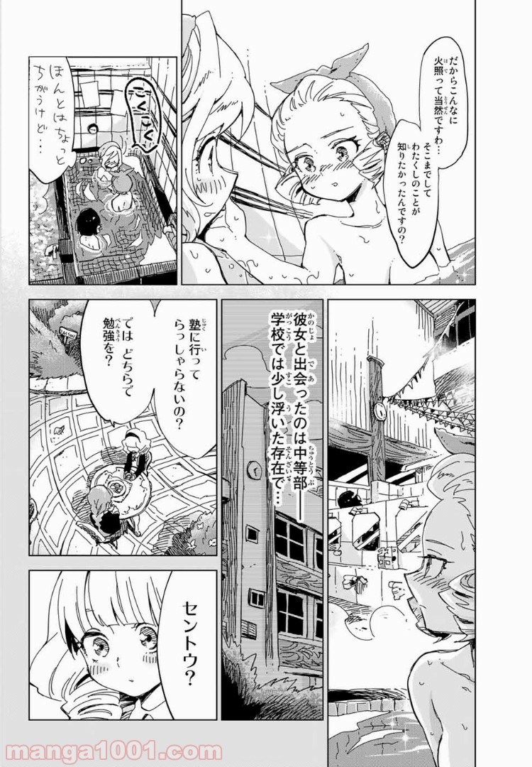 じぇいけぇゆ - 第12話 - Page 14