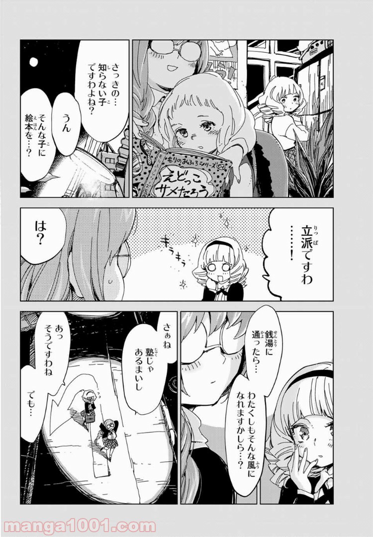 じぇいけぇゆ - 第12話 - Page 16