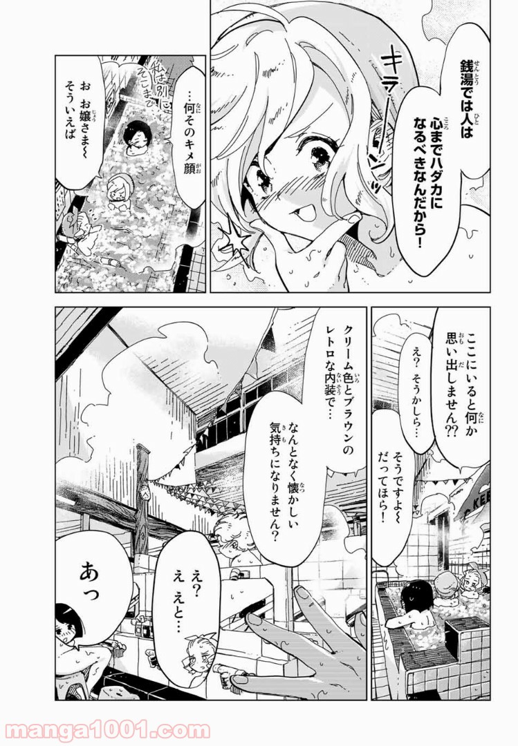 じぇいけぇゆ - 第12話 - Page 3