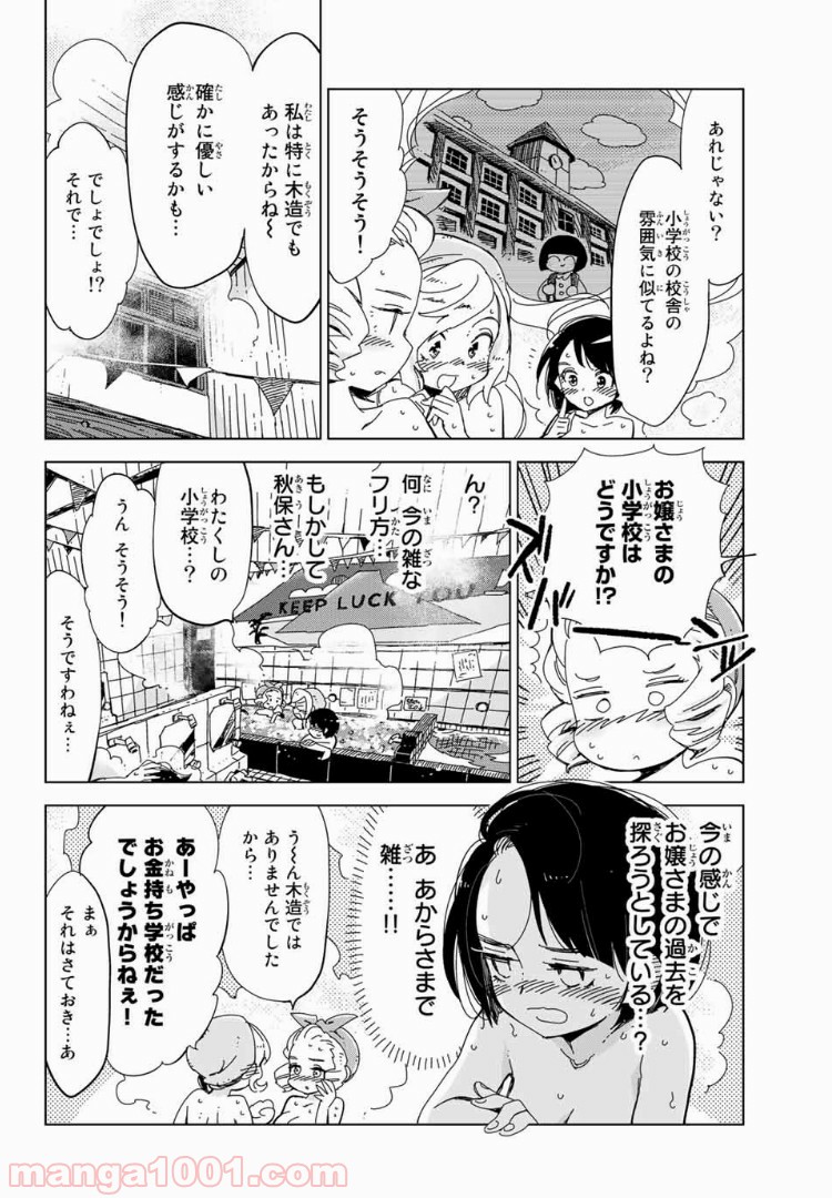 じぇいけぇゆ - 第12話 - Page 4