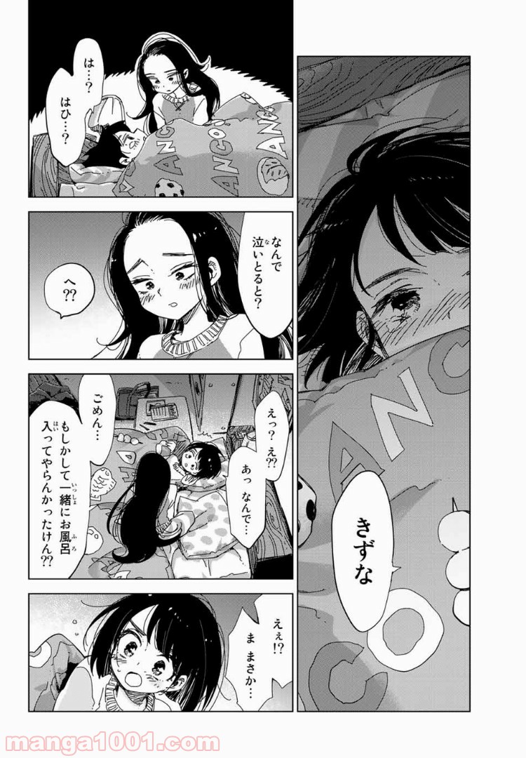 じぇいけぇゆ - 第13話 - Page 17