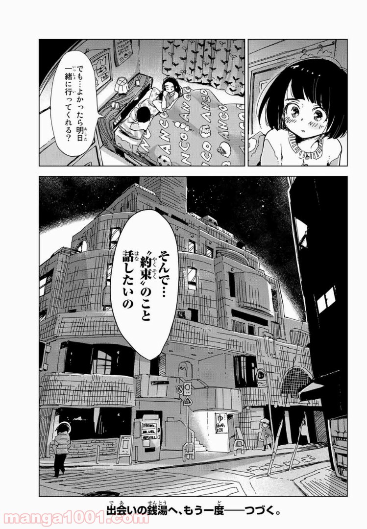 じぇいけぇゆ - 第13話 - Page 18