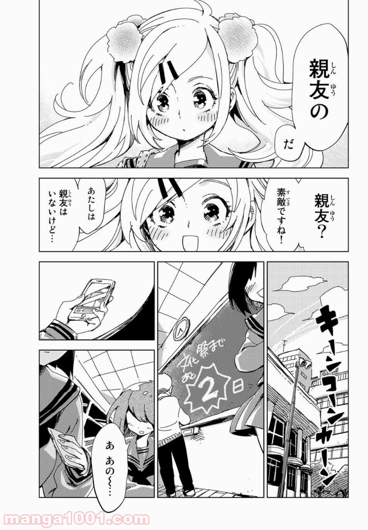 じぇいけぇゆ - 第13話 - Page 3