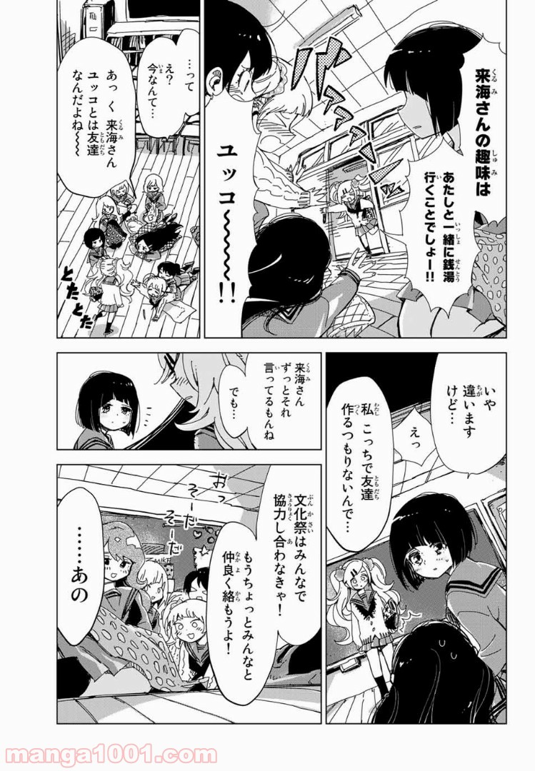 じぇいけぇゆ - 第13話 - Page 4