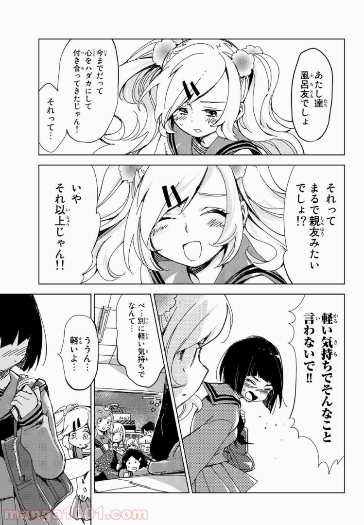 じぇいけぇゆ - 第13話 - Page 6