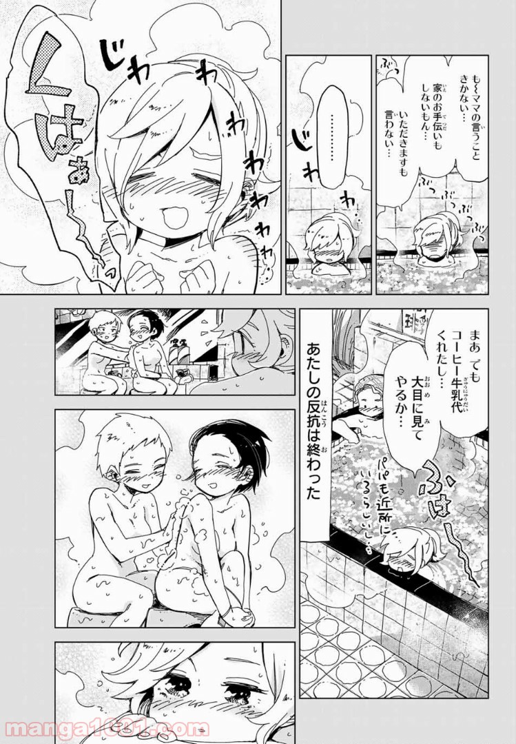 じぇいけぇゆ - 第14話 - Page 7