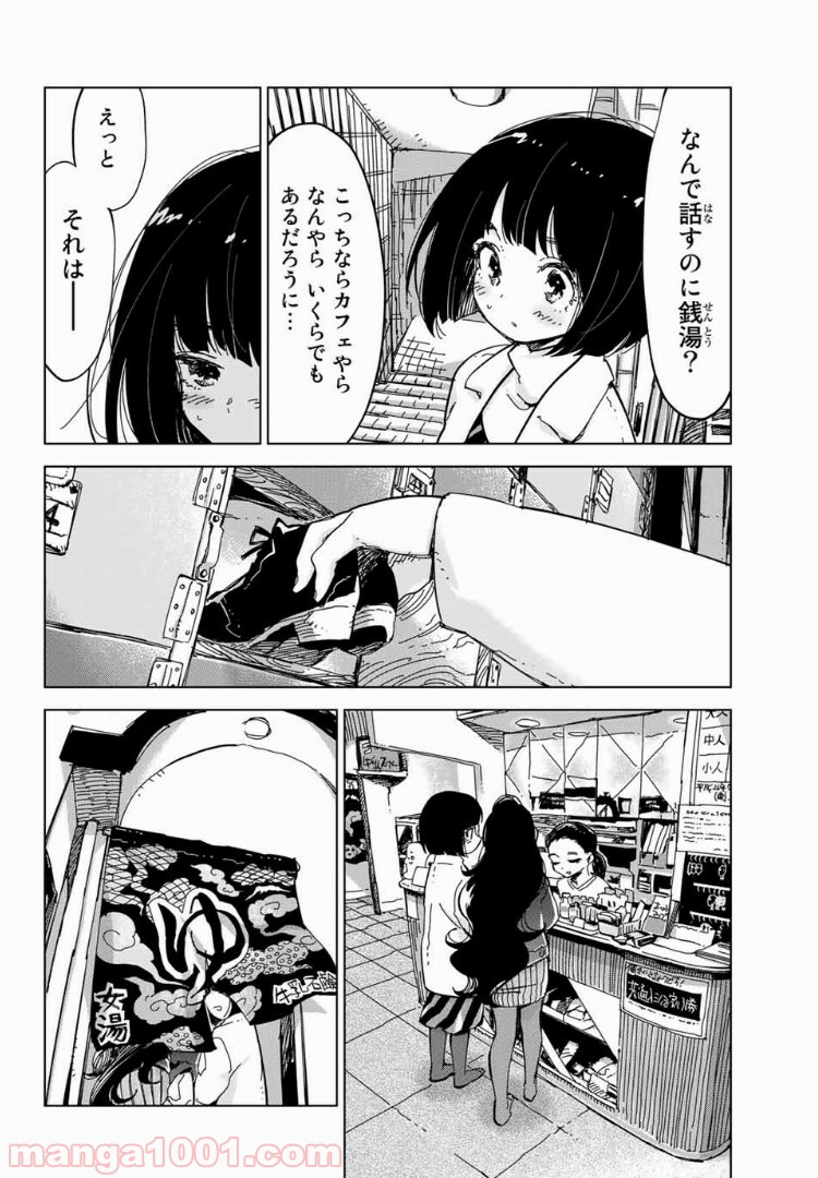 じぇいけぇゆ - 第15話 - Page 2