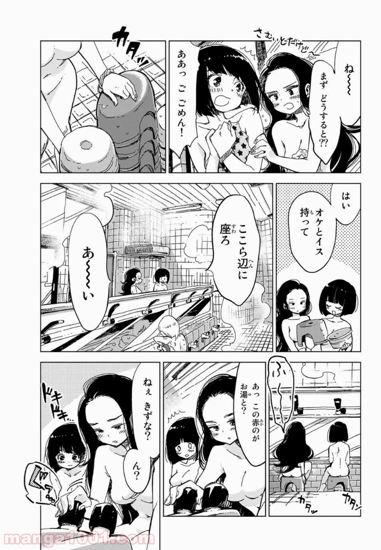 じぇいけぇゆ - 第15話 - Page 5