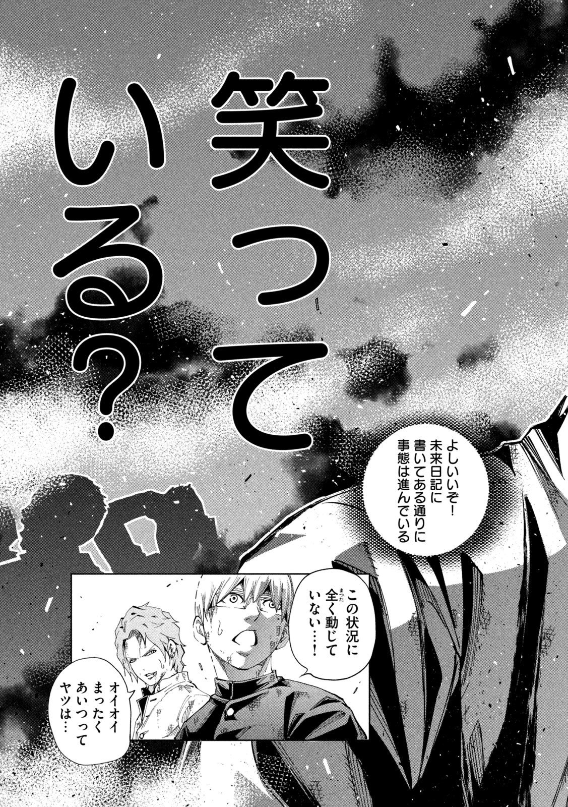 DEMONS STAR　デモンズスター - 第18話 - Page 19