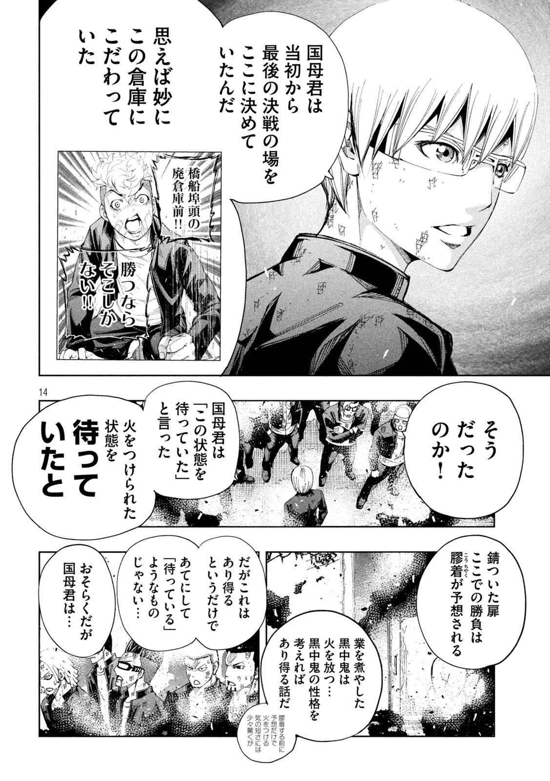 DEMONS STAR　デモンズスター - 第19話 - Page 14