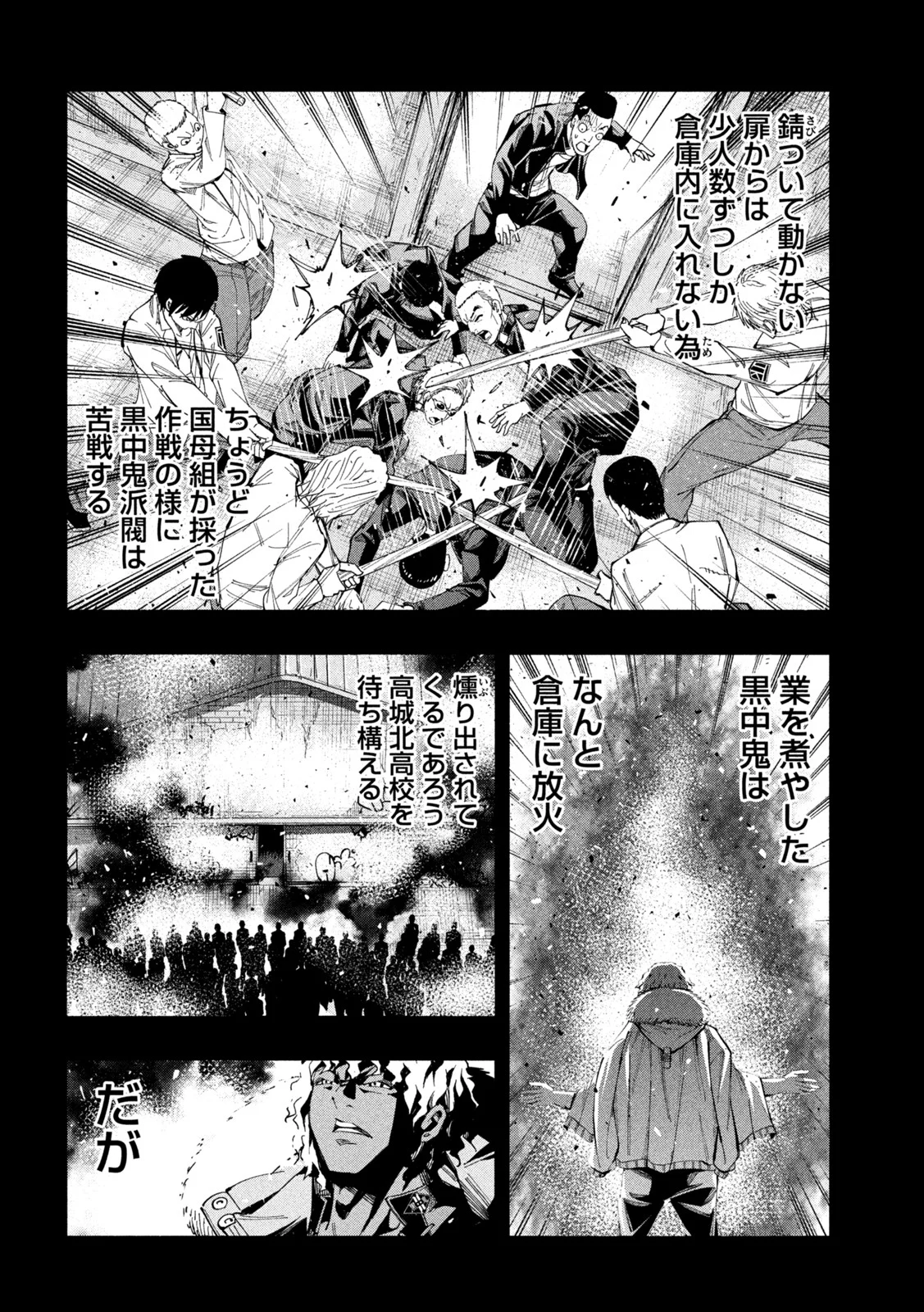 DEMONS STAR　デモンズスター - 第19話 - Page 4