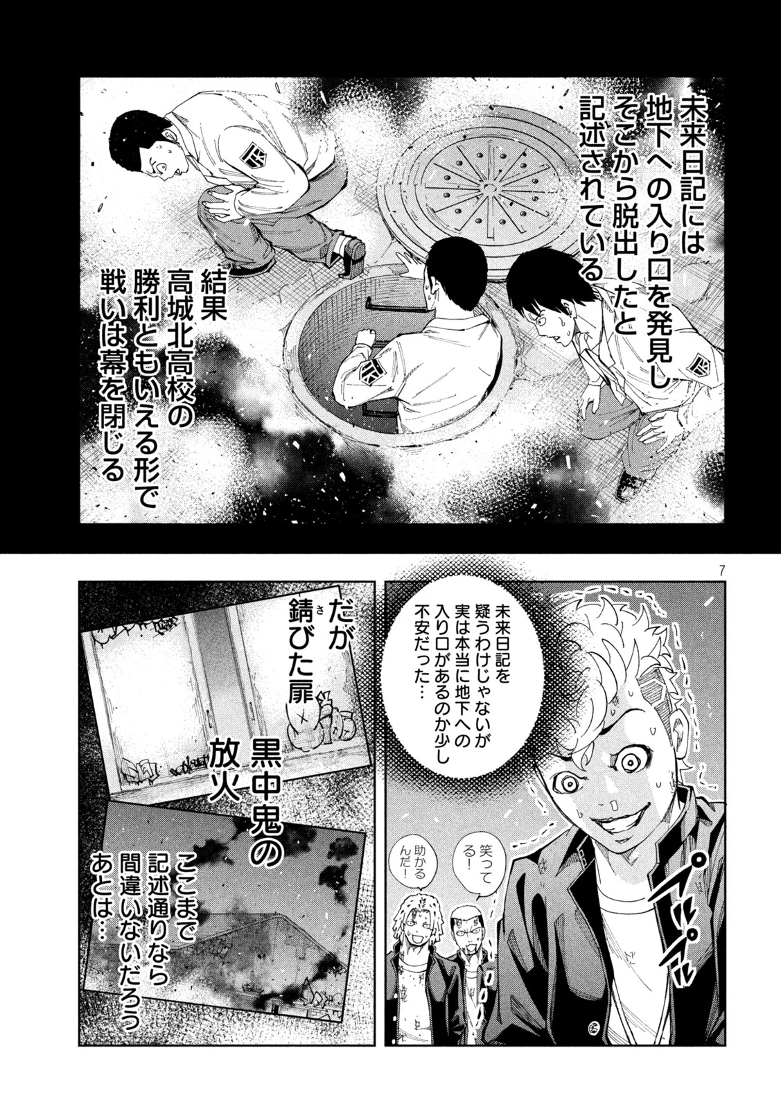 DEMONS STAR　デモンズスター - 第19話 - Page 7