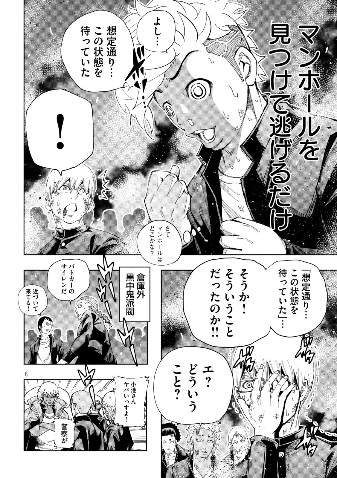 DEMONS STAR　デモンズスター - 第19話 - Page 8