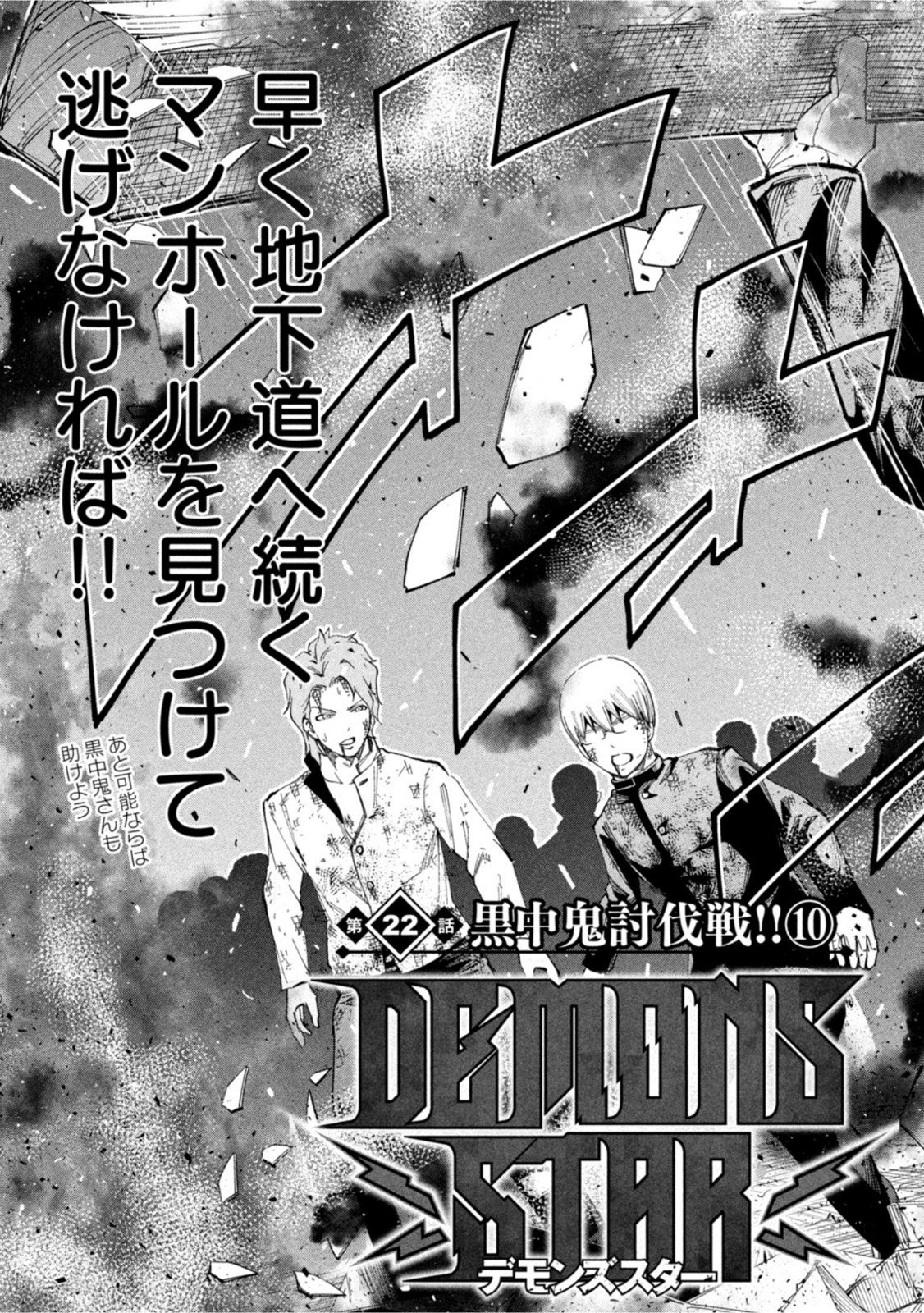 DEMONS STAR　デモンズスター - 第22話 - Page 3