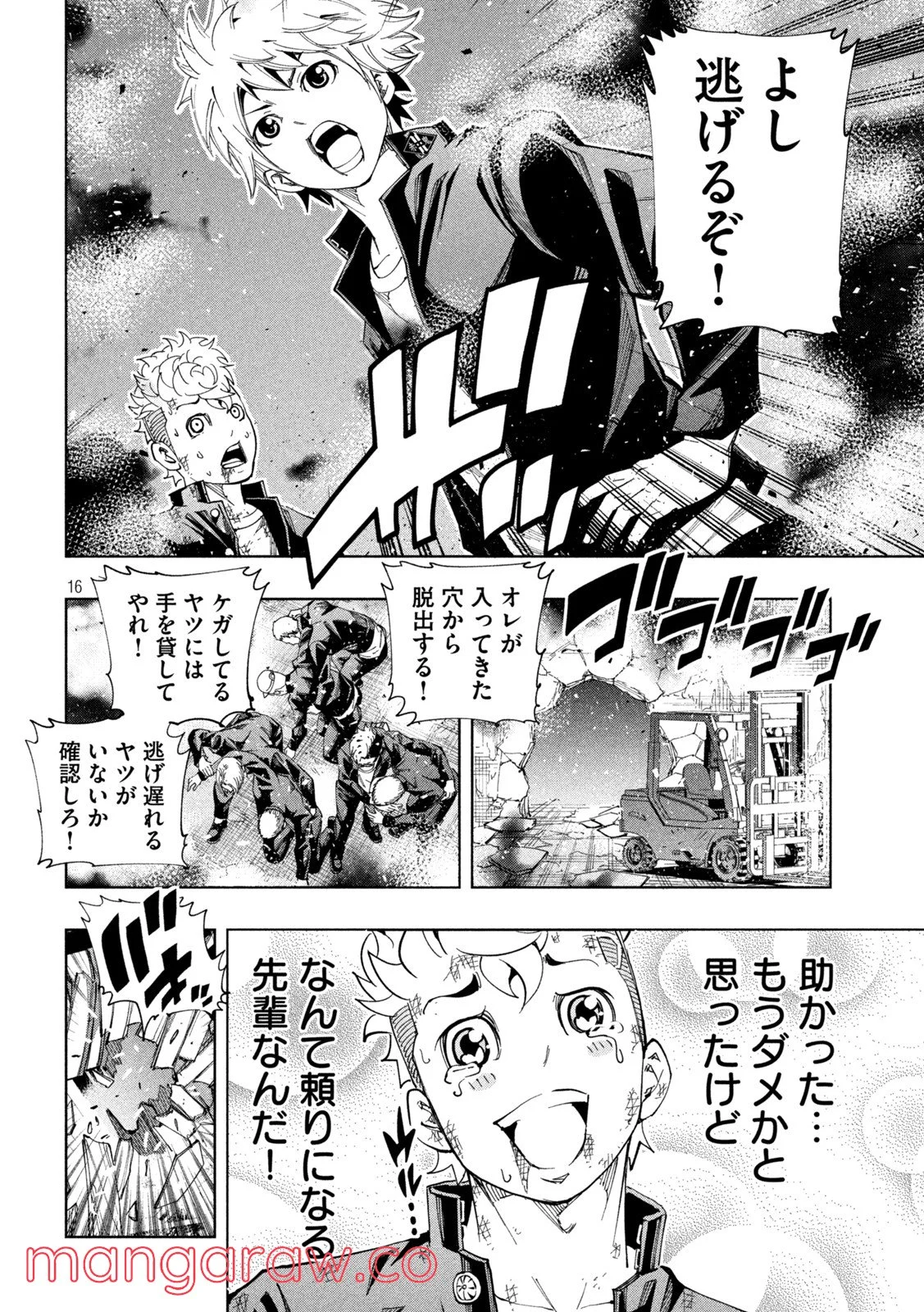 DEMONS STAR　デモンズスター - 第23話 - Page 16