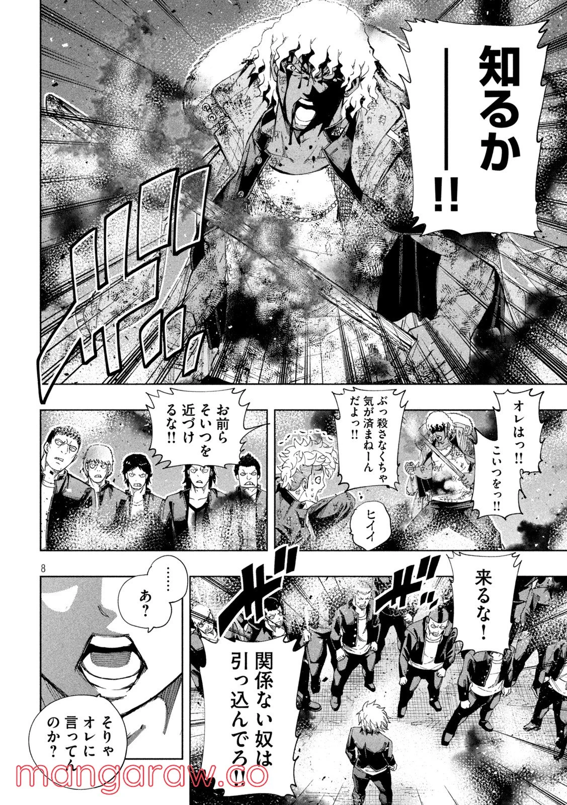 DEMONS STAR　デモンズスター - 第23話 - Page 8