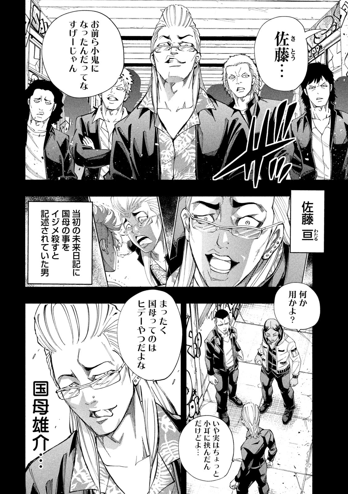 DEMONS STAR　デモンズスター - 第26話 - Page 18