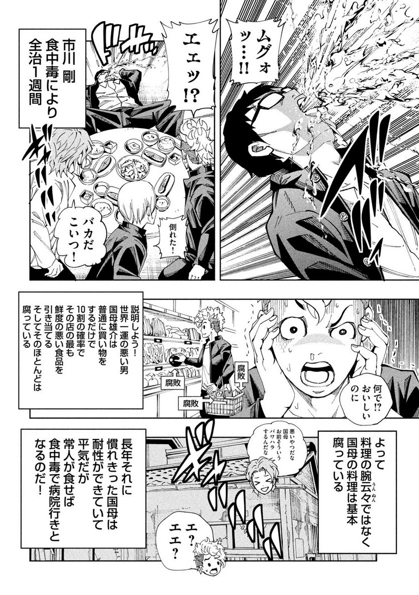 DEMONS STAR　デモンズスター - 第27話 - Page 16