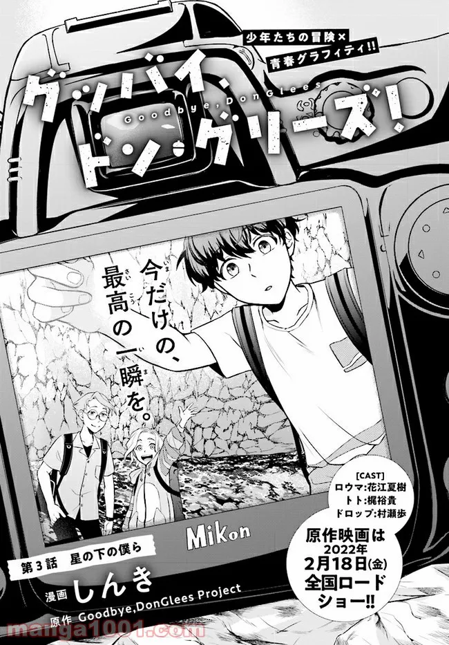 グッバイ、ドン・グリーズ！ 第3.1話 - Trang 1