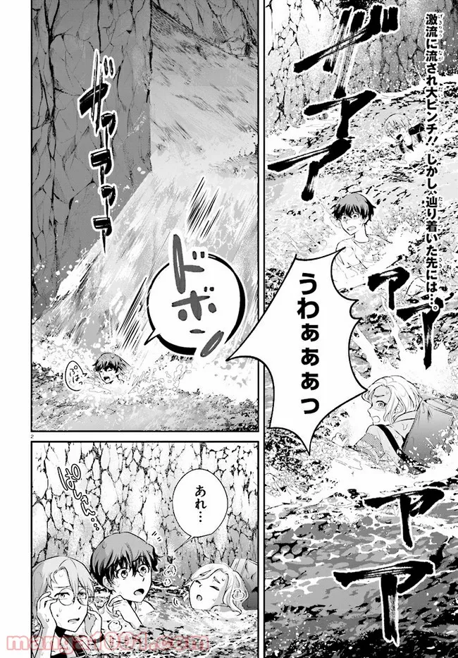グッバイ、ドン・グリーズ！ 第3.1話 - Trang 2