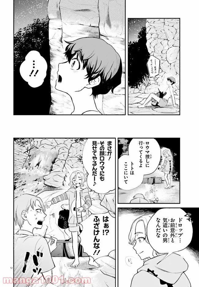 グッバイ、ドン・グリーズ！ 第3.1話 - Trang 12