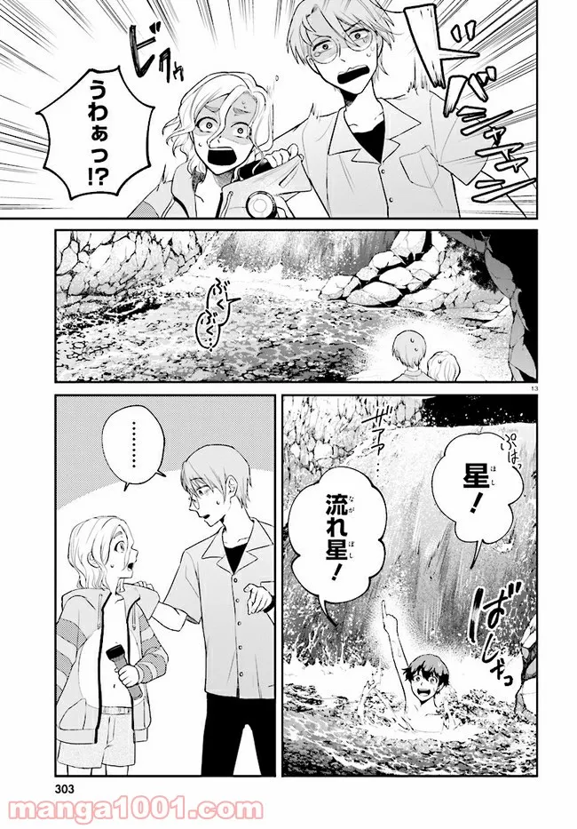 グッバイ、ドン・グリーズ！ 第3.1話 - Trang 13
