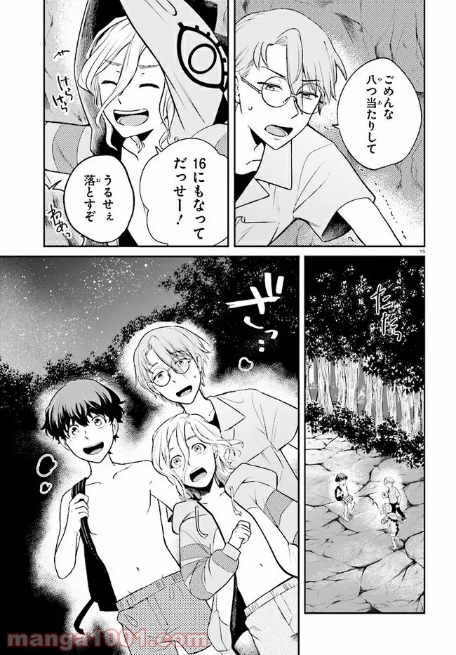 グッバイ、ドン・グリーズ！ 第3.1話 - Trang 15