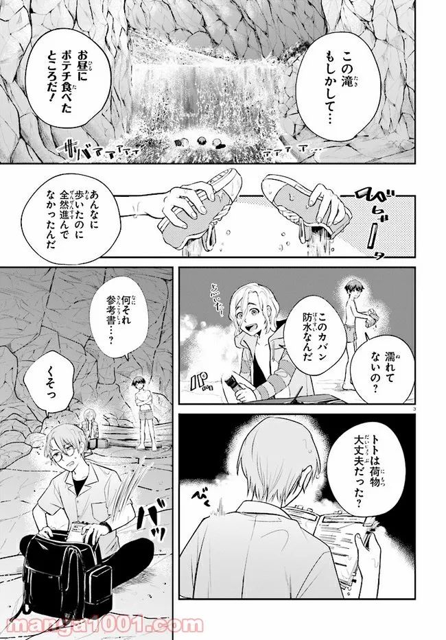 グッバイ、ドン・グリーズ！ 第3.1話 - Trang 3