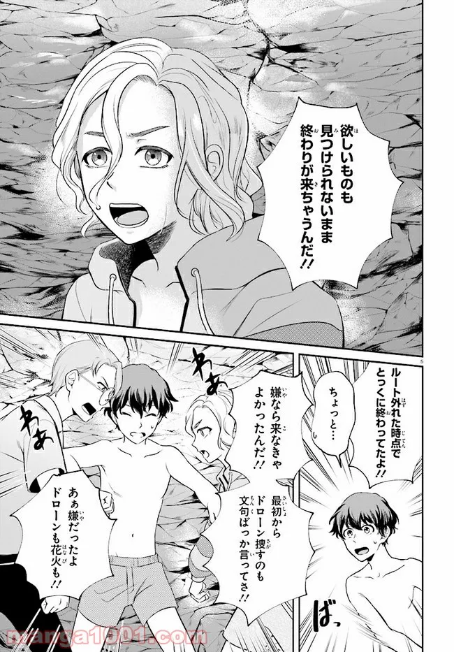 グッバイ、ドン・グリーズ！ 第3.1話 - Trang 5