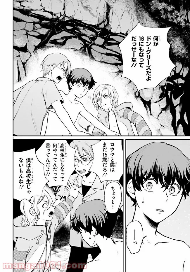 グッバイ、ドン・グリーズ！ 第3.1話 - Trang 6