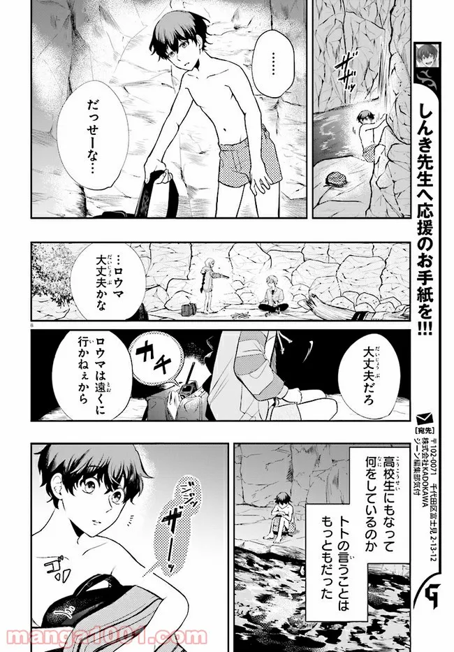 グッバイ、ドン・グリーズ！ 第3.1話 - Trang 8