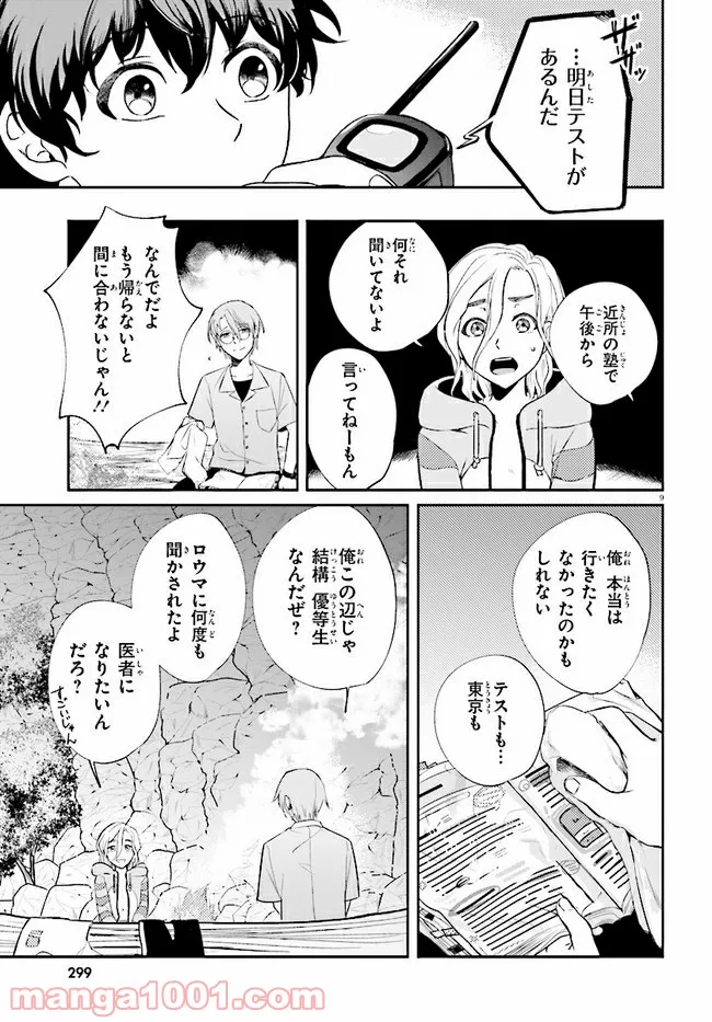 グッバイ、ドン・グリーズ！ 第3.1話 - Trang 9
