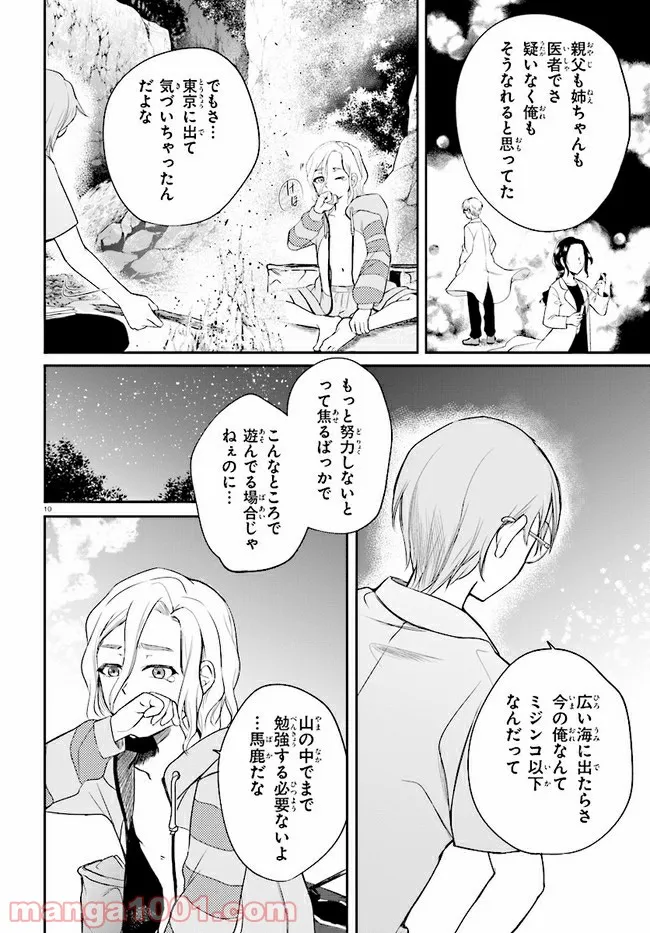 グッバイ、ドン・グリーズ！ 第3.1話 - Trang 10