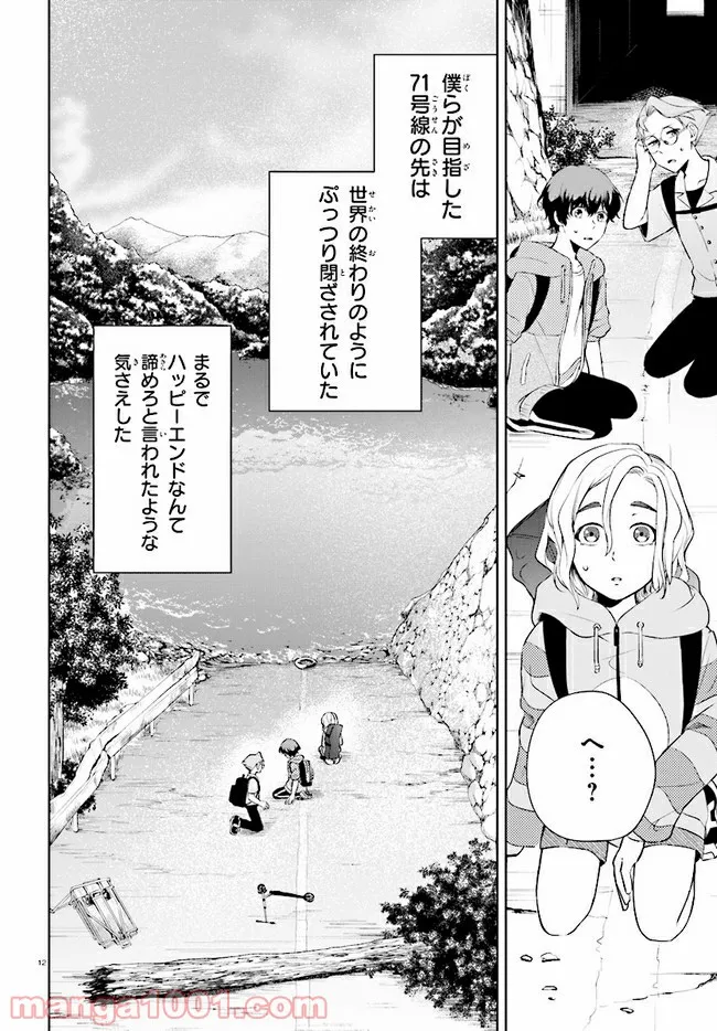 グッバイ、ドン・グリーズ！ 第4.1話 - Trang 12