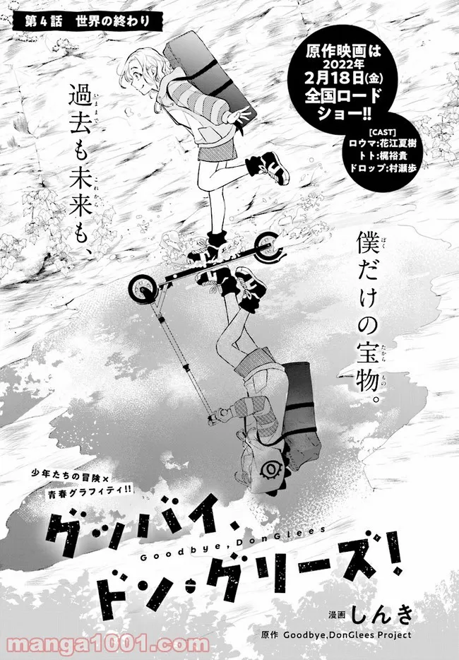グッバイ、ドン・グリーズ！ 第4.1話 - Trang 3