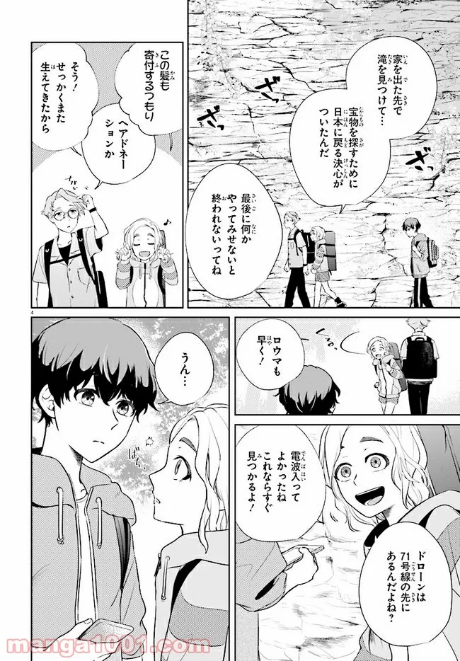 グッバイ、ドン・グリーズ！ 第4.1話 - Trang 4