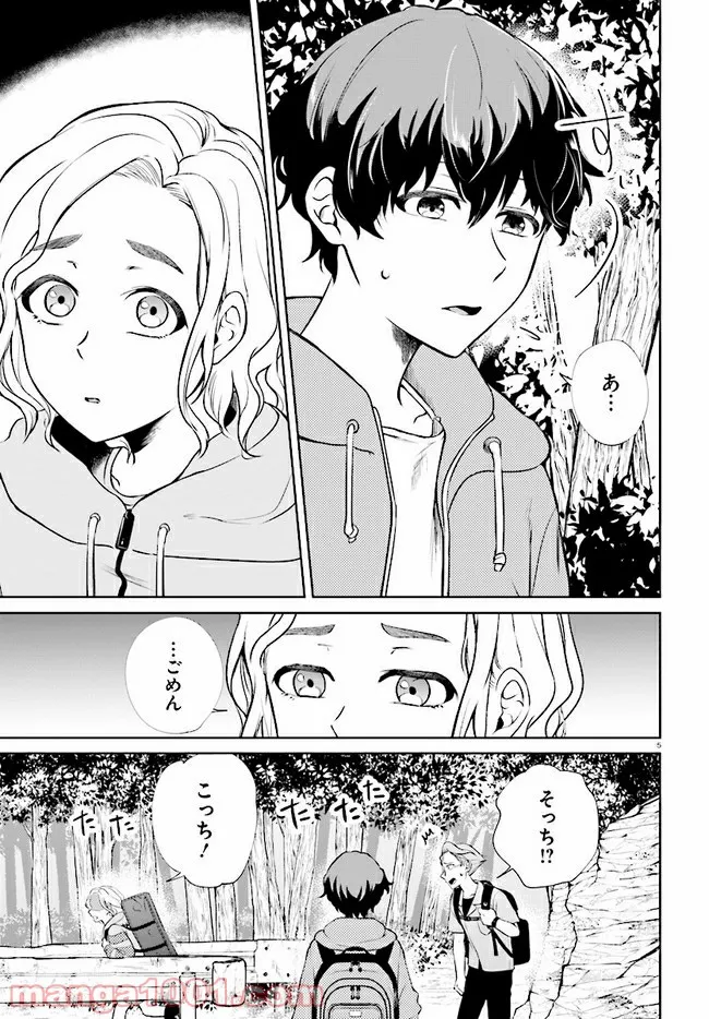 グッバイ、ドン・グリーズ！ 第4.1話 - Trang 5