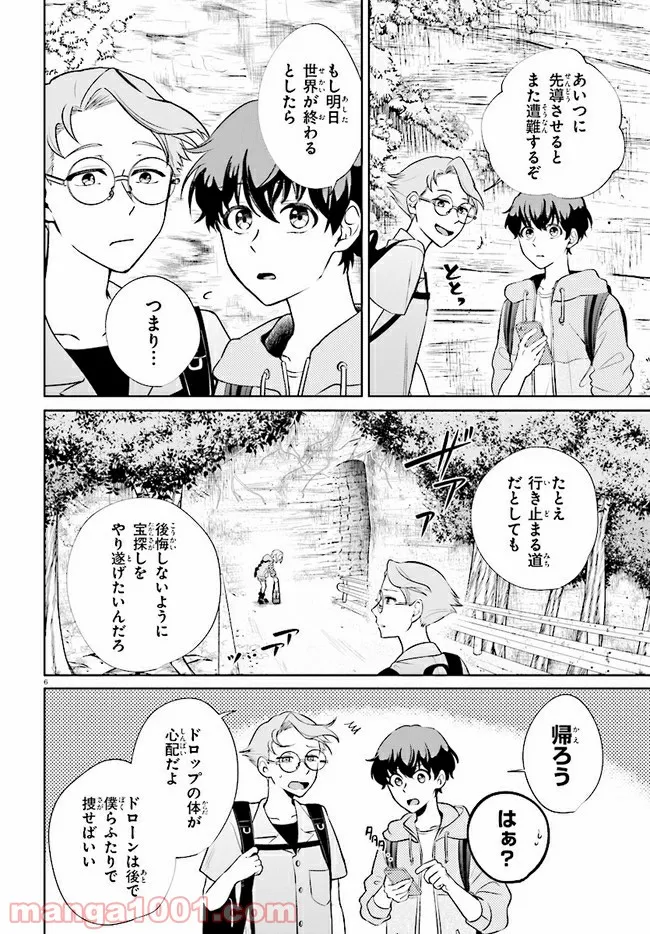 グッバイ、ドン・グリーズ！ 第4.1話 - Trang 6